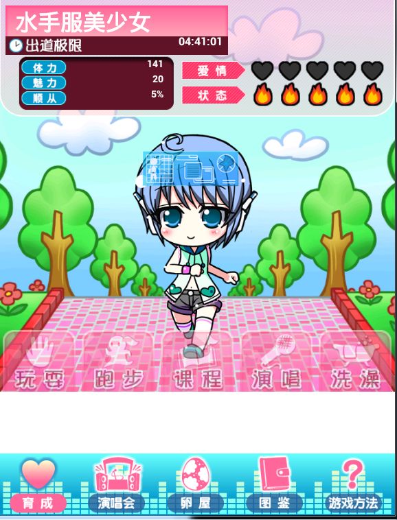 我的女友 汉化破解版v1.0