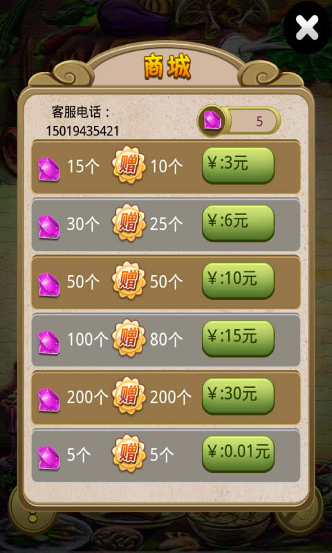 消灭星星3蔬菜版V1.0.3版