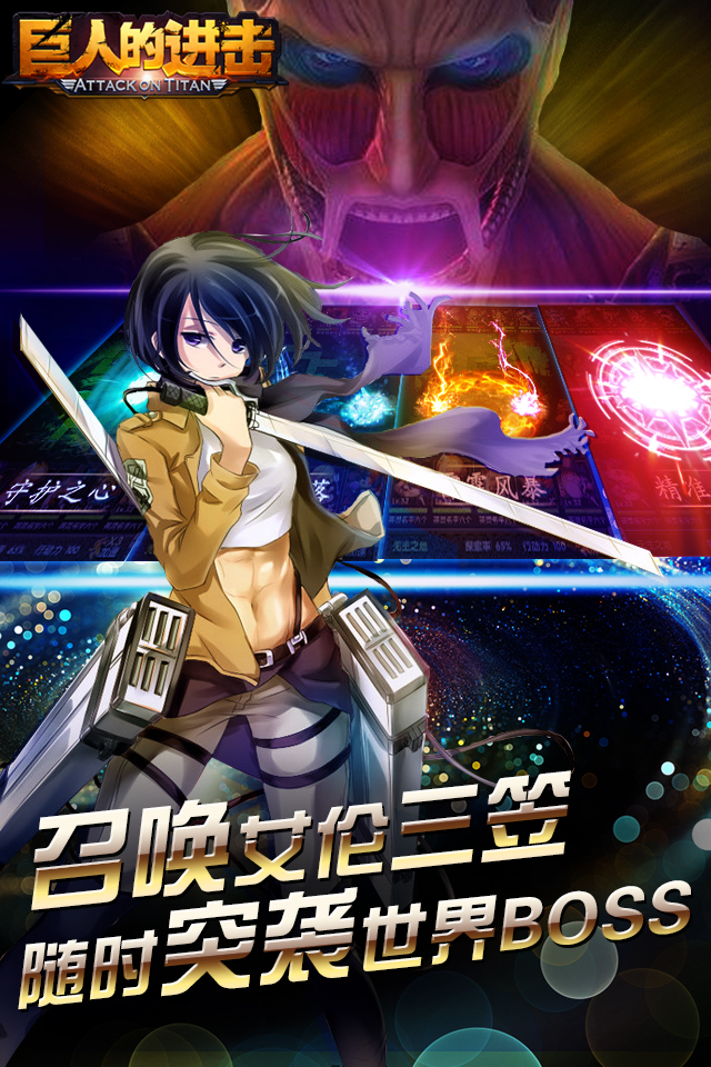 巨人的进击v1.14 安卓ios