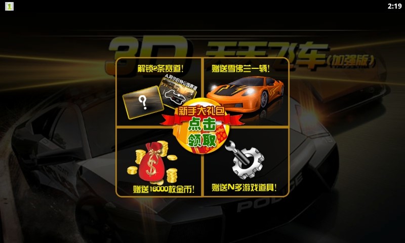 天天飞车V2.2.4.522版