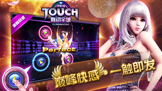 TOUCH舞动全城v1.0.14