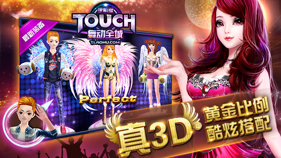 TOUCH舞动全城v1.0.14