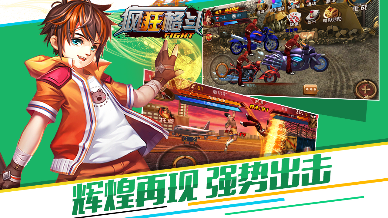 拳王格斗v4.4.1 安卓ios
