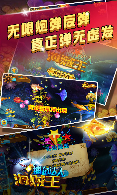 捕鱼达人海贼王1.0.4版