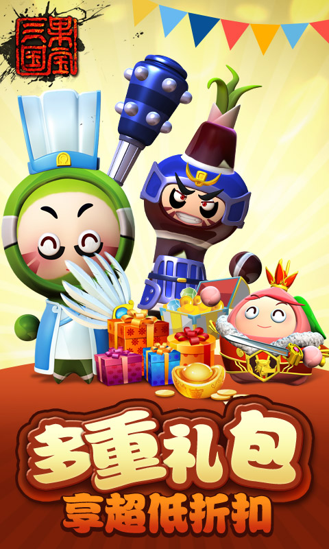 果宝三国V3.9