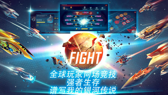 银河传说：时空战舰v1.4.0 安卓ios版
