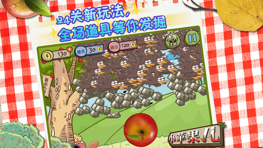 小苹果儿：根本停不下来V1.0版本