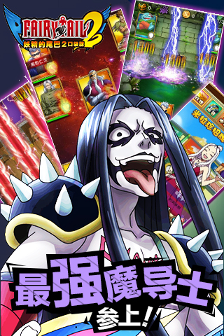 妖精的尾巴2V1.3.8
