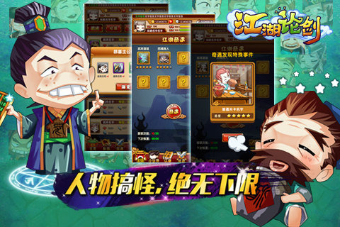 江湖论剑v1.1.7 安卓ios版