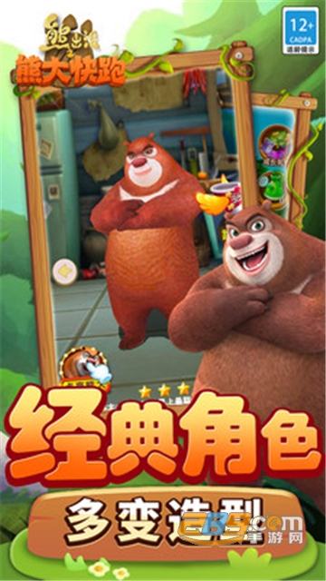 熊出没之熊大快跑游戏最新版本v4.3.2安卓版