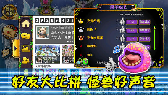 怪兽合唱团v1.5.0 安卓ios