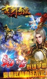 古剑奇谈v1.2.0 安卓ios