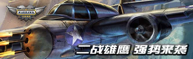二战雄鹰 破解版v2.5.3