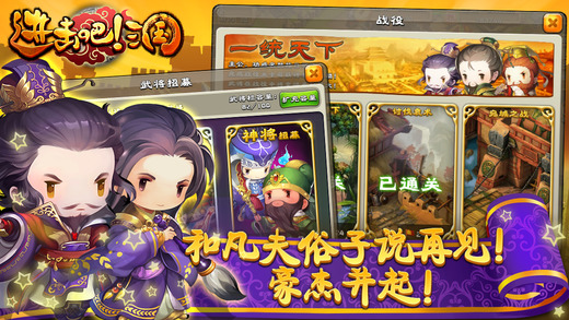 进击吧三国安卓ios 1.19版