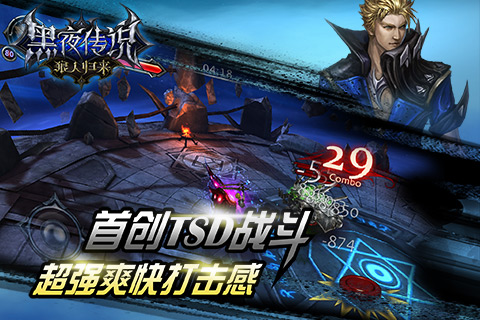 黑夜传说之狼人归来(佟丽娅代言)v1.3.3