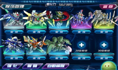 SD高达v1.0.0 安卓IOS