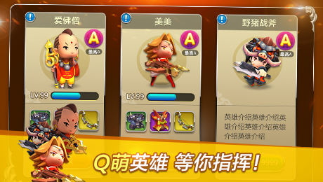 天天萌战记1.0