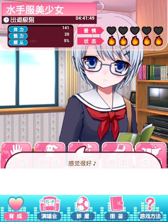 我的女友 汉化破解版v1.0