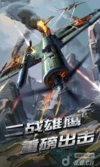 二战雄鹰 破解版v2.5.3