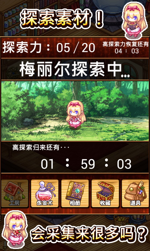 快乐工房！～探索炼金大冒险～汉化版