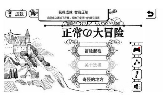 正常的大冒险v1.0