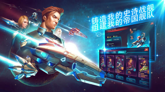 银河传说：时空战舰v1.4.0 安卓ios版