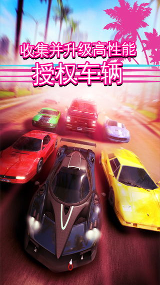 狂野飙车：超速v1.0.2安卓ios