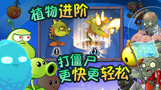 植物大战僵尸2V1.2.3版  安卓ios