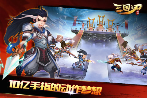 三国之刃v4.2.1