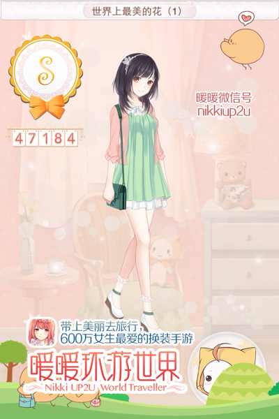 暖暖环游世界v4.4.0