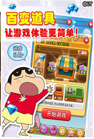 蜡笔小新天天向上v1.0 安卓ios