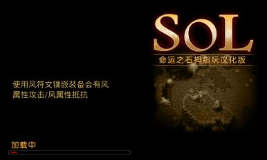 命运之石 汉化/扩展版v1.1.7