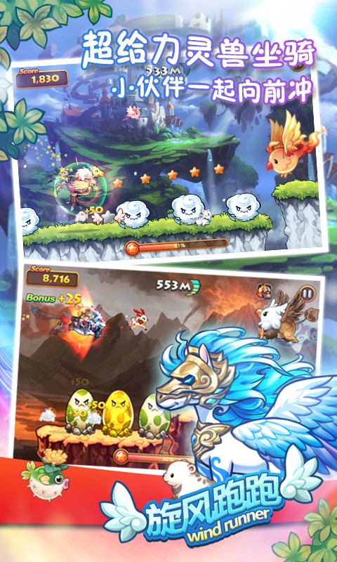 旋风跑跑v2.2.10