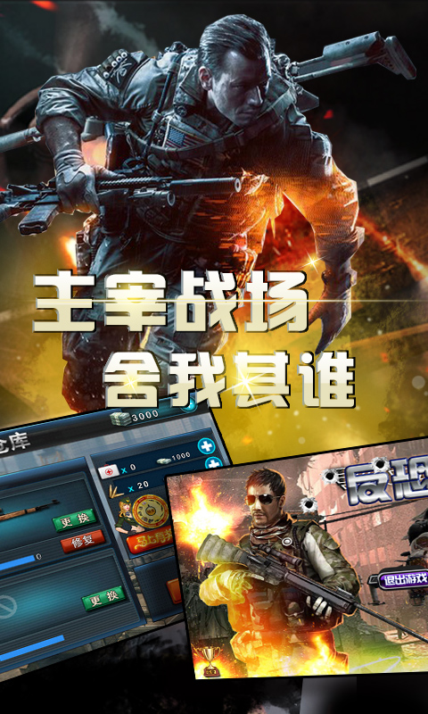 穿越火线3杀手之王安卓ios V1.1版