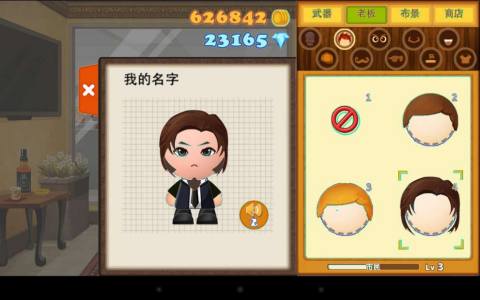 暴打老板3 精简版v1.7.1