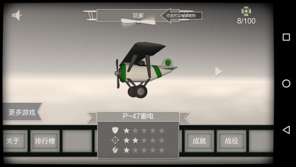 空战之王一v1.0.2