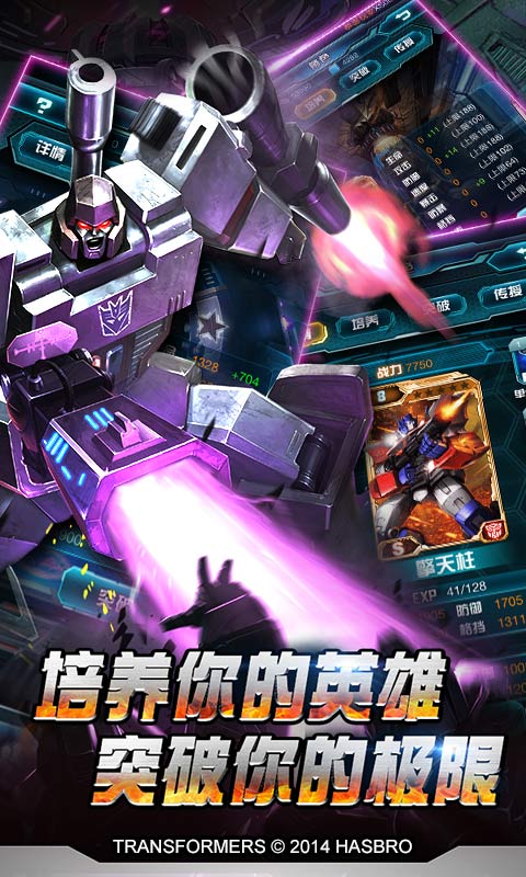 变形金刚-崛起v1.3.0