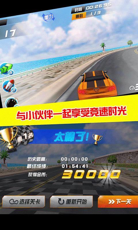 天天爱飙车V 1.4版