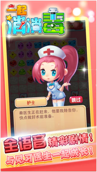 一起消消毒v1.1