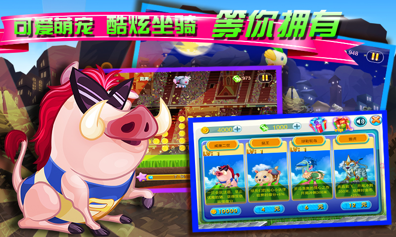 挑战者联盟之热血跑酷v1.0 安卓ios