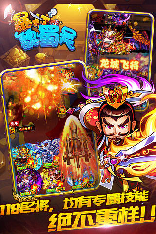 暴打魏蜀吴v1.6.0