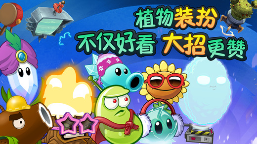 植物大战僵尸2V1.2.3版  安卓ios