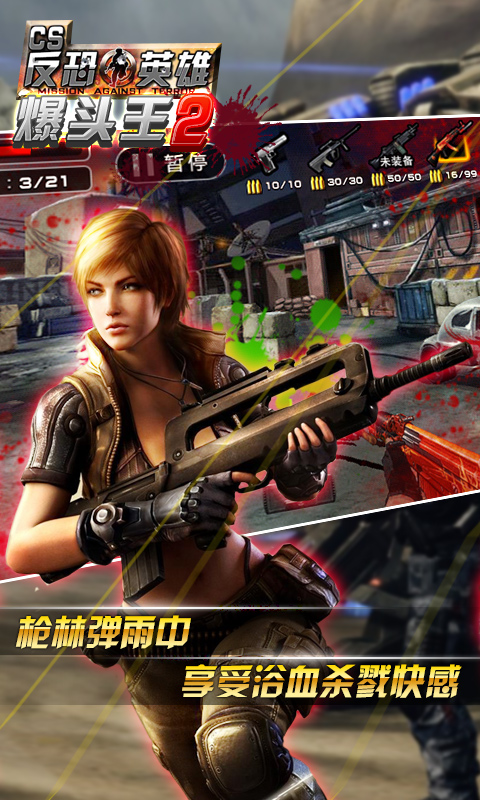 CS爆头王2V2.1.0  安卓ios