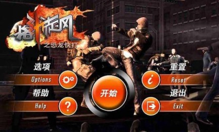 格斗旋风之恐龙快打v1.4 安卓IOS
