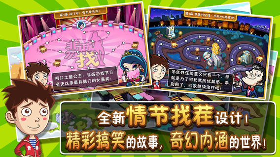 最牛找茬v1.1.1 安卓IOS