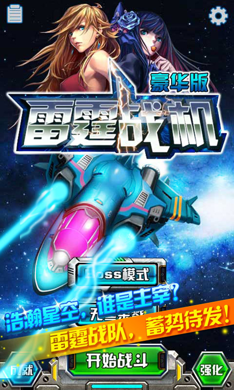 雷霆战机3豪华版1.0.7版