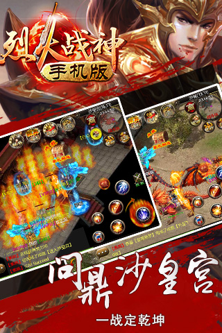 烈火战神V1.0.2 安卓ios