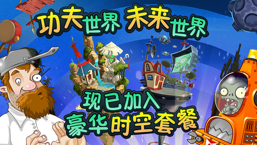 植物大战僵尸2V1.2.3版  安卓ios