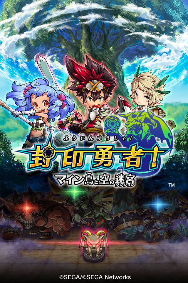 封印勇者!马银岛与空之迷宫