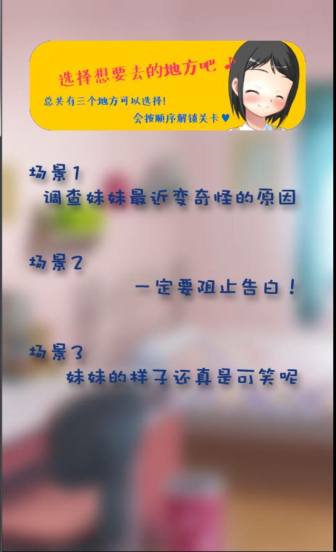 你妹的房间汉化版